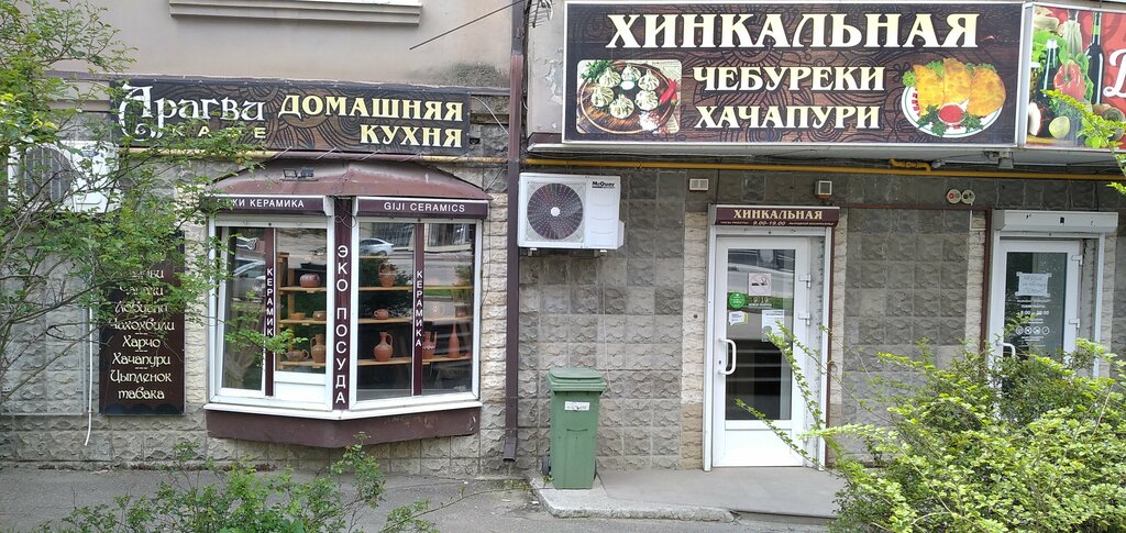 مقهى Хинкальная Арагви ، ، صورة