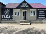 Lot of smoke (ulitsa Shakhtyorov, 33/2) ، متجر مستلزمات التدخين