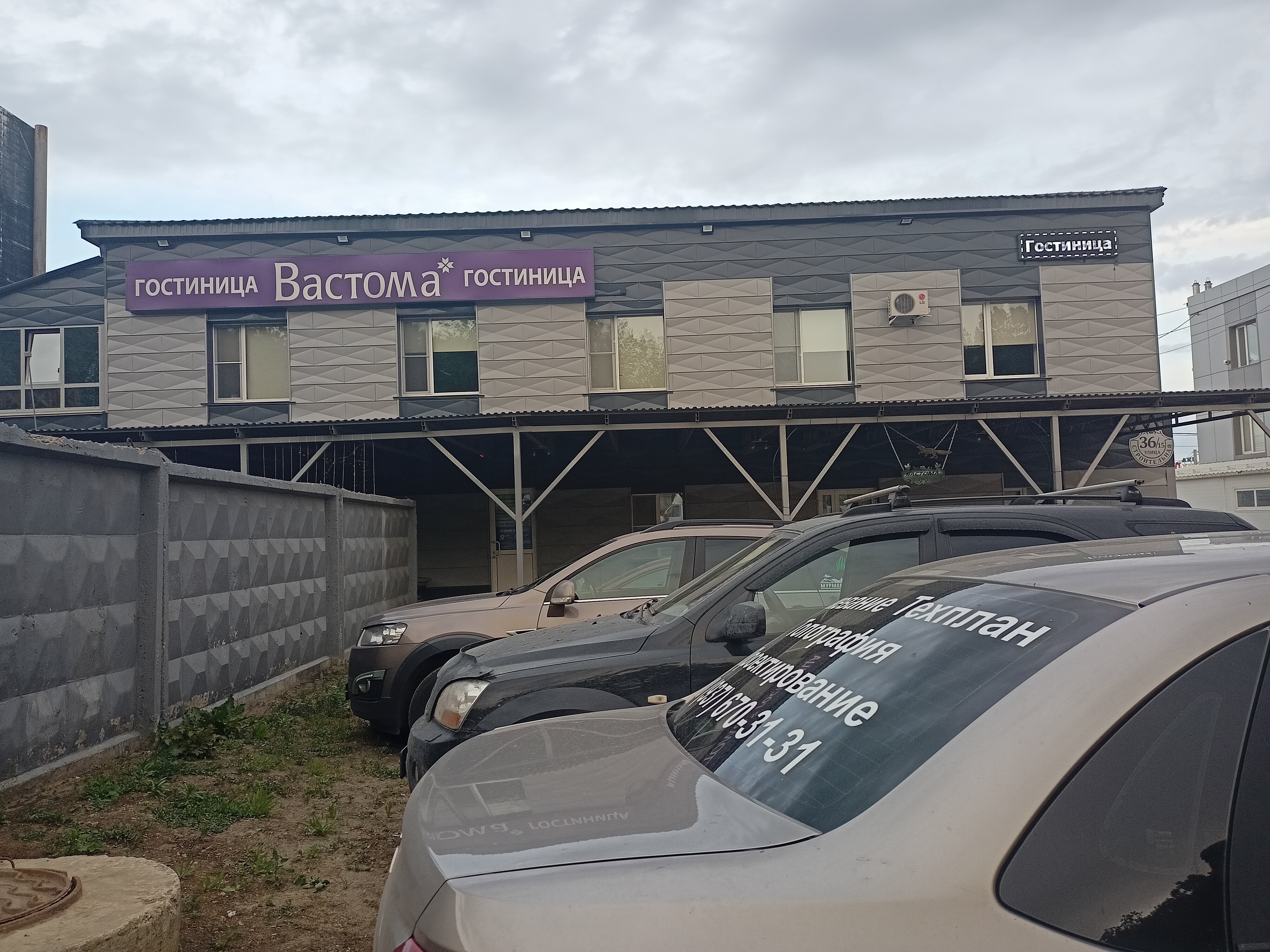 Фото Вастома