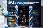 2scoop (Dubravnaya Street, 51с1), sports nutrition