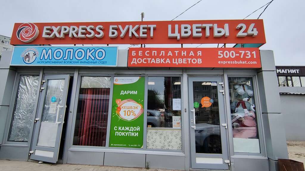 Flower shop Express Buket, Volgograd, photo