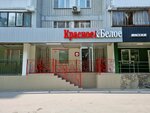 Krasnoe&Beloe (Kamchatskaya Street, 3), grocery