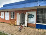 Osnovi Xleba (stanitsa Perepravnaya, Krasnaya ulitsa, 28), bakery