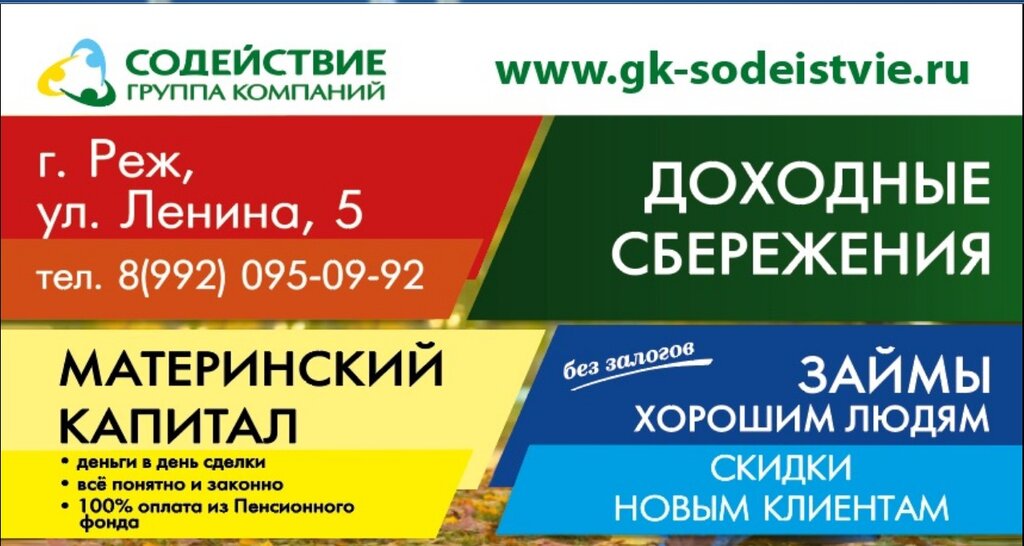 Credit broker Содействие, Rezh, photo