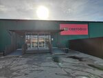 Светофор (Aleksandra Suvorova Street, 54К1) ، محل بقالة