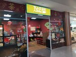 Bao Lin' (Profsoyuzov Street, 11), cafe