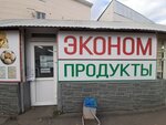 Эконом (Furmanova Street, 1В), grocery