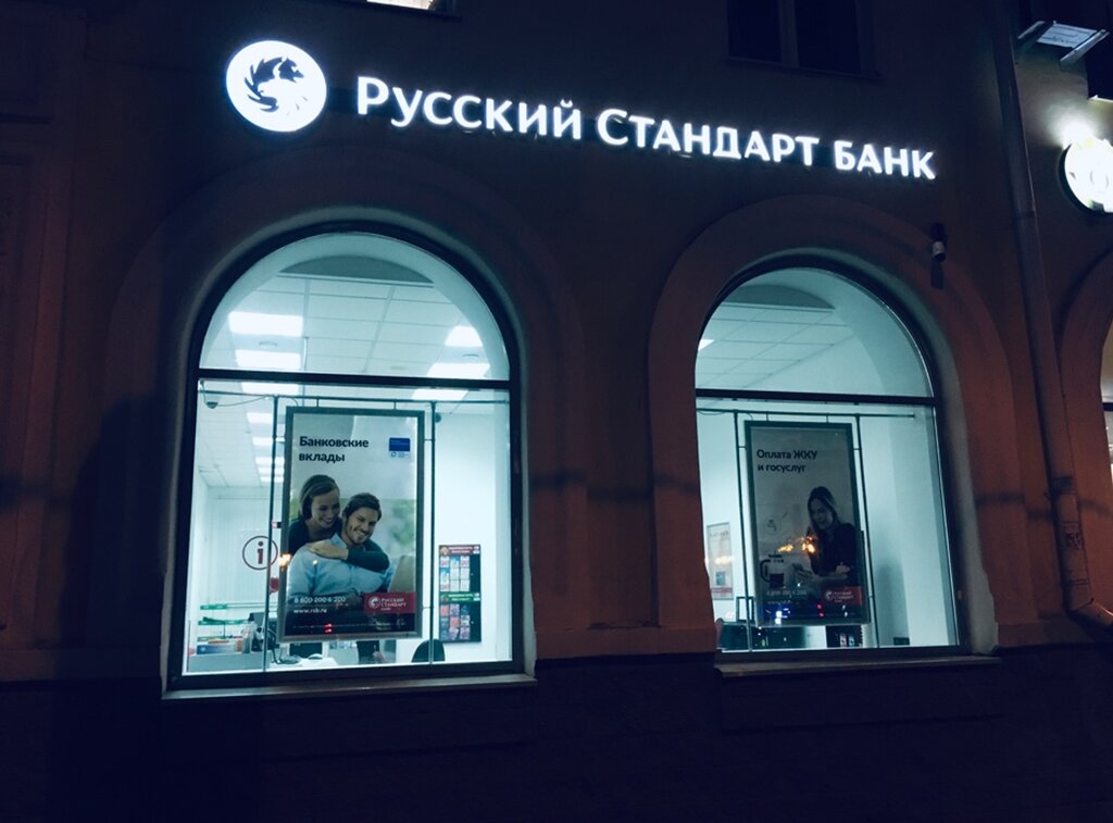 Банк русский стандарт ул восстания 49 фото Панорама: Банк Русский Стандарт, банк, Первомайская ул., 25, Уфа - Яндекс Карты