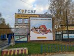 Korsar (Moskovskoye Highway, 298А), hardware store