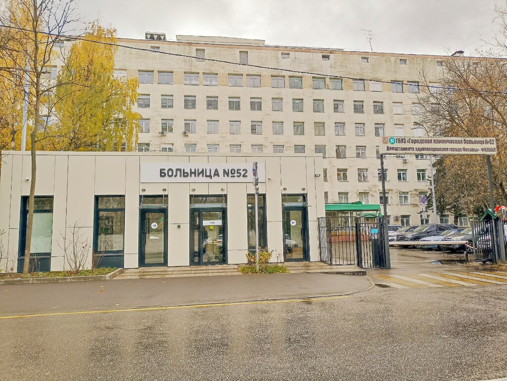 Women's consultation City Clinical Hospital No. 52, Women's consultation, branch No. 1, Moscow, photo
