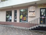 Eksklyuziv, Ip (Kirova Avenue, 47Б), tienda de ropa