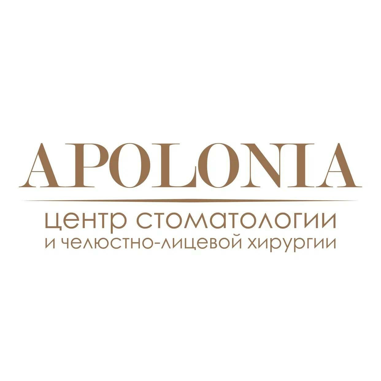 Аполония