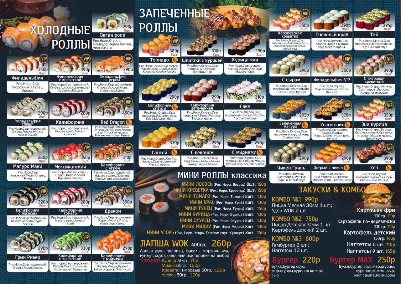 Заказать суши новочеркасск круглосуточно фото 27