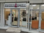 Парикмахерская (Suschyovsky Val Street, 5с5) ، مصففو الشعر
