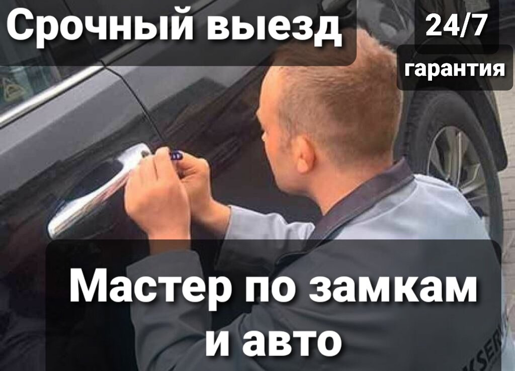 أقفال - التثبيت، إصلاح، افتتاح Sluzhba vskrytiya zamkov Tekhpomoshch ، يكاترينبورغ، صورة
