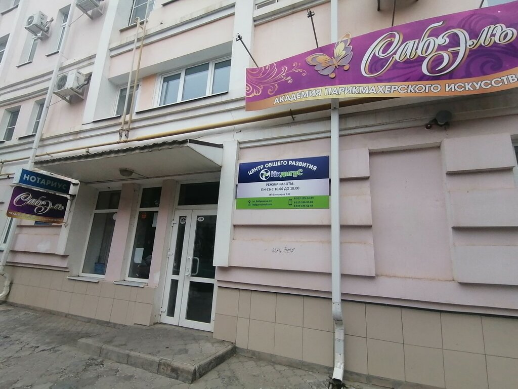 Центр развития ребёнка ИндигуС, Астрахань, фото