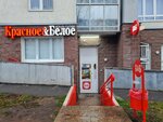 Krasnoe&Beloe (Rossiyskaya Street, 20), grocery