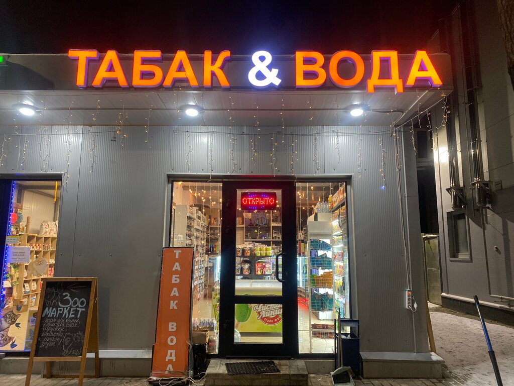 Grocery Табак & Вода, Moscow and Moscow Oblast, photo