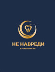 Ne Navredi (Krasnogo Mayaka Street, 22к2), dental clinic