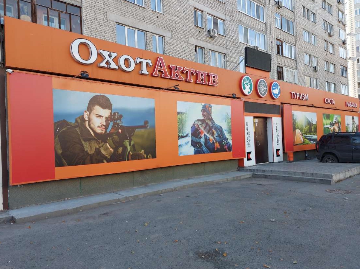 OkhotAktiv, hunting supplies, Novokuznetsk, prospekt N.S. Yermakova, 30А - Yande
