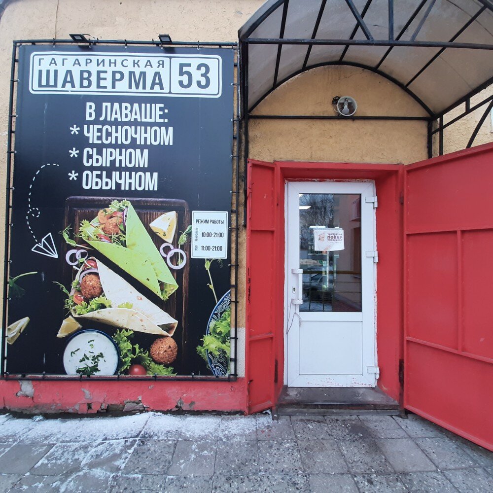 Cafe Гагаринская Шаверма 53, Veliky Novgorod, photo