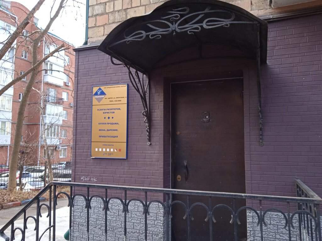 وكالة عقارية Yuridicheskaya firma Starling ، فلاديفوستوك، صورة