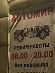 Автомир (ул. Мира, 8), магазин автозапчастей и автотоваров в Нововоронеже