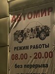 Автомир (ул. Мира, 8, Нововоронеж), магазин автозапчастей и автотоваров в Нововоронеже