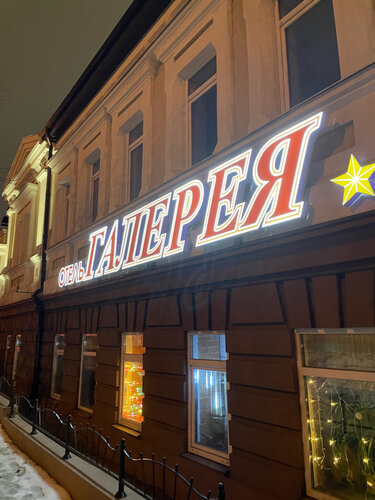 Галерея