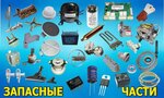 Spare parts for household appliances (Vyselkovskaya ulitsa, 22Г) ، قطع الغيار والملحقات للأجهزة المنزلية