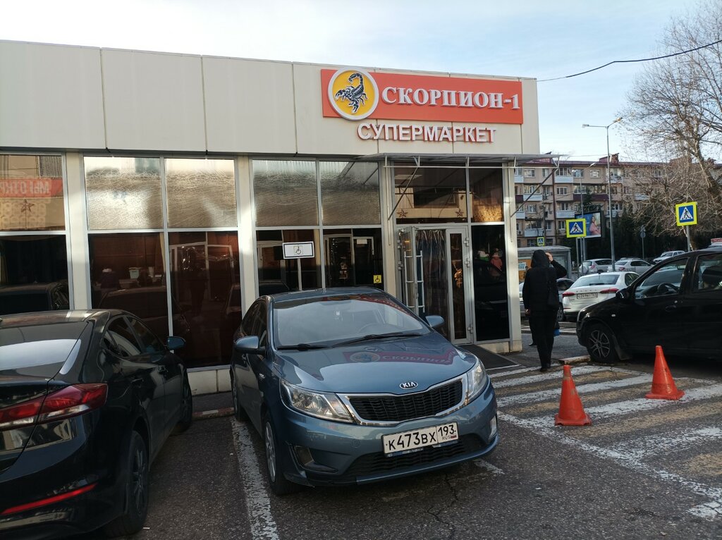 Household goods and chemicals shop Скорпион 1, Sochi, photo