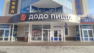 Додо Пицца (Россия, Златоуст, просп. имени Ю.А. Гагарина, 1-я линия, 10В), пиццерия