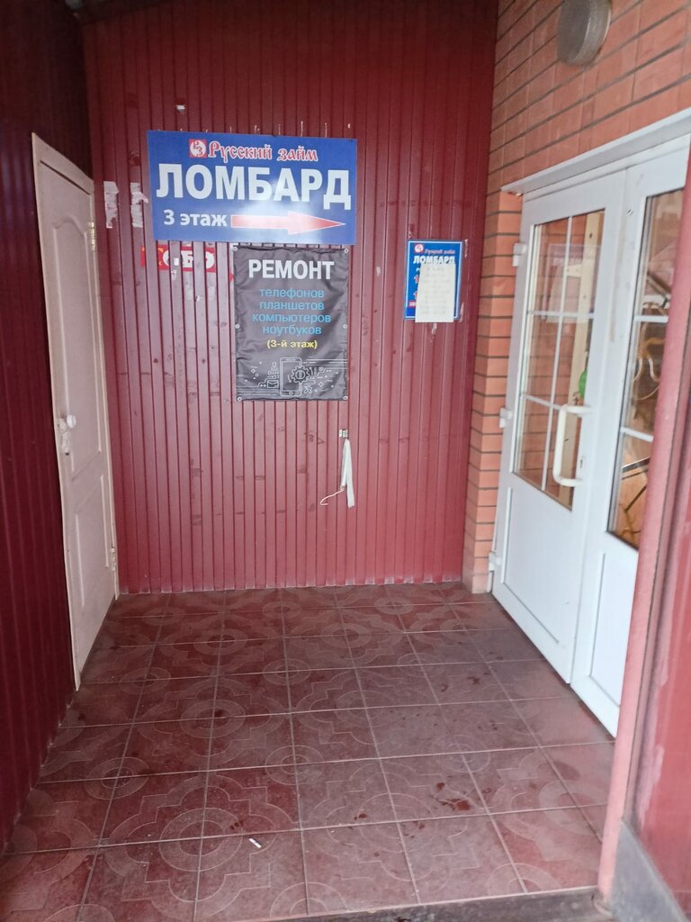Pawnshop Russkiy Zaim, Ljudinovo, photo