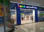 Детский мир (Oktyabrskiy Avenue, 112), children's store