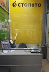 Stoloto (Tarasa Shevchenko Street, 63), lottery