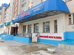 Мясной магазин (Maksima Gorkogo Avenue, 33), butcher shop