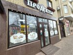 Продукты (Astrakhanskaya ulitsa, 45), tienda de productos
