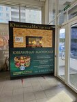 Ювелирная мастерская (Bolshevikov Avenue, 6), taller de joyería