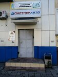 Partner-Avto (Leningradskaya Street, 63), auto parts and auto goods store
