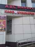 Кулинария (Tsentralnaya ploshchad, 5), cafe