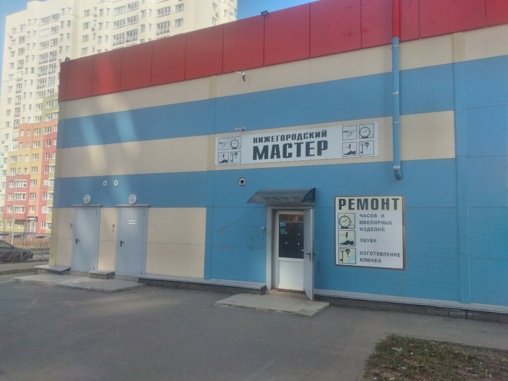 Бытовые услуги Нижегородский Мастер, Нижний Новгород, фото