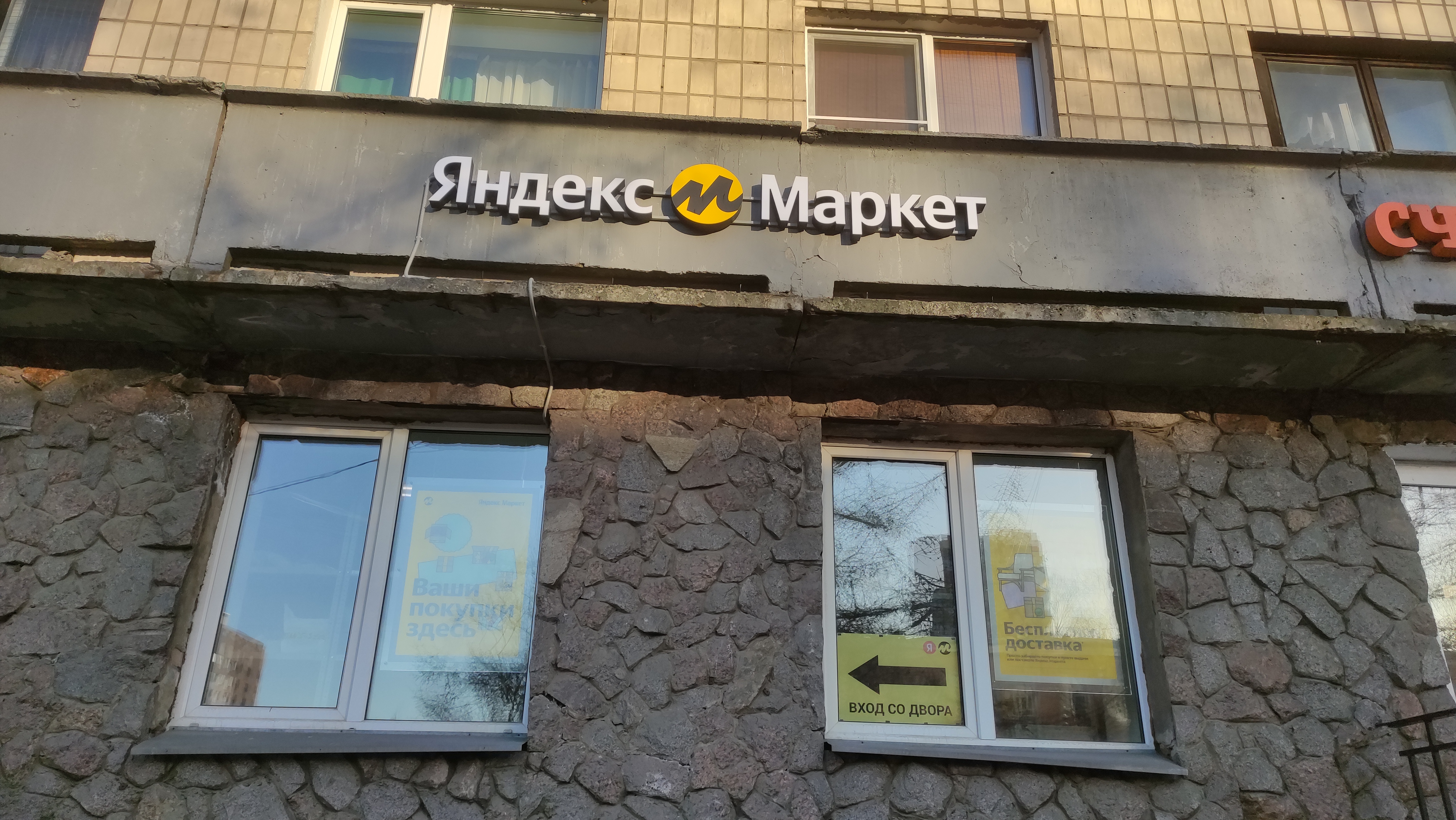 Больше не работает: Яндекс Маркет, пункт выдачи, Санкт-Петербург, Замшина  улица, 33 — Яндекс Карты