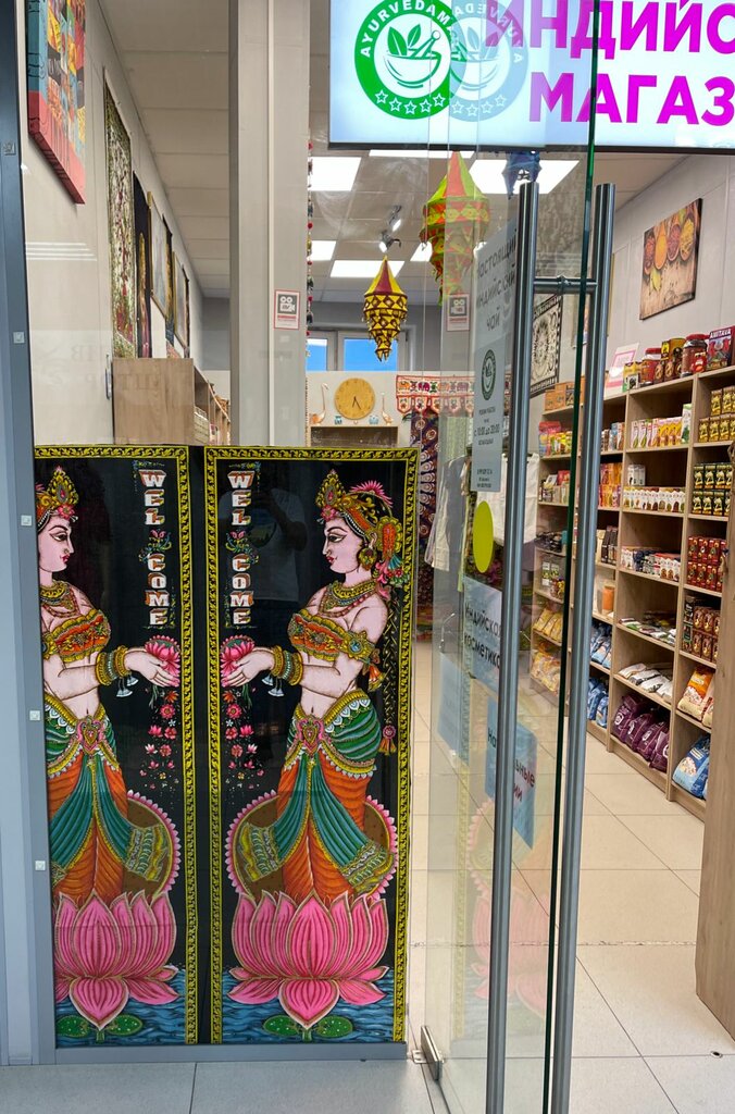 Aroma products Ayurveda Mart, Vidnoe, photo