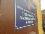 ROO Tvorchesky soyuz rabotnikov kultury i iskusstv (Marata Street, 84/18), labor union