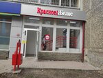 Krasnoe&Beloe (Ilyicha Street, 71), tienda de productos