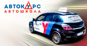 Фото 2 автошколы «Автолицей Автокурс»
