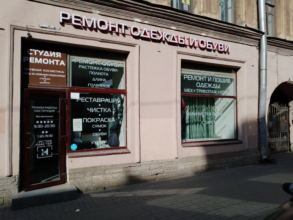 Reparación de ropa Studiya remonta PrestizhMaster, , foto
