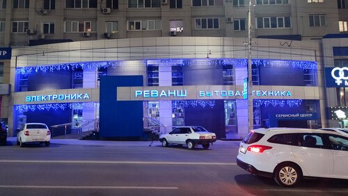 Магазин бытовой техники Реванш, Саратов, фото