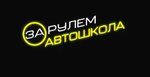 За рулем ул горького 156 фото Панорама: За Рулем, автошкола, ул. Горького, 156, Благовещенск - Яндекс Карты