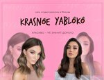 Krasnoe Yabloko (Orekhoviy Boulevard, 15), beauty salon